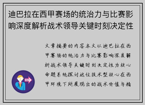 迪巴拉在西甲赛场的统治力与比赛影响深度解析战术领导关键时刻决定性 迪巴拉在西甲赛场的统治力与比赛影响深度解析战术领导关键时刻决定性