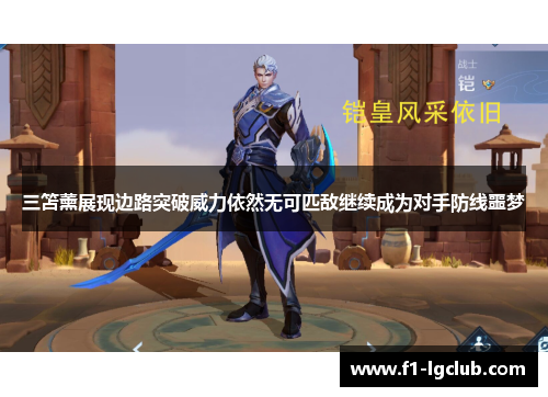 三笘薰展现边路突破威力依然无可匹敌继续成为对手防线噩梦 三笘薰展现边路突破威力依然无可匹敌继续成为对手防线噩梦