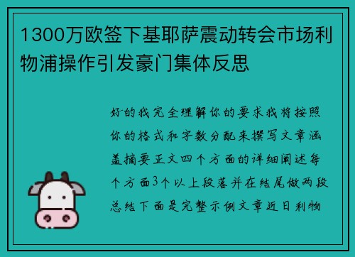 1300万欧签下基耶萨震动转会市场利物浦操作引发豪门集体反思 1300万欧签下基耶萨震动转会市场利物浦操作引发豪门集体反思