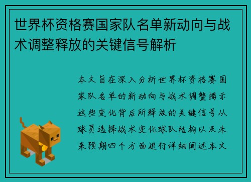 世界杯资格赛国家队名单新动向与战术调整释放的关键信号解析 世界杯资格赛国家队名单新动向与战术调整释放的关键信号解析
