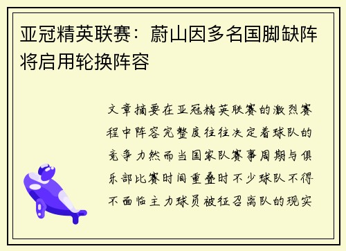 亚冠精英联赛:蔚山因多名国脚缺阵将启用轮换阵容 亚冠精英联赛:蔚山因多名国脚缺阵将启用轮换阵容