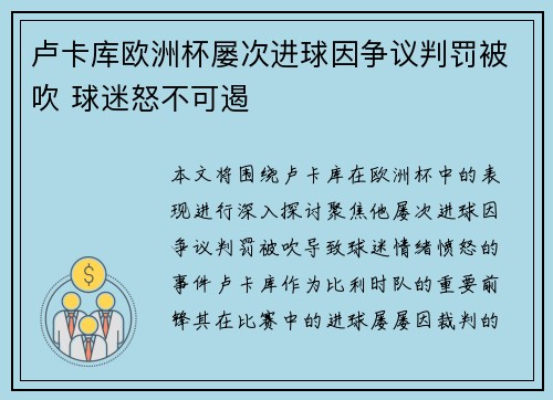 卢卡库欧洲杯屡次进球因争议判罚被吹 球迷怒不可遏 卢卡库欧洲杯屡次进球因争议判罚被吹 球迷怒不可遏