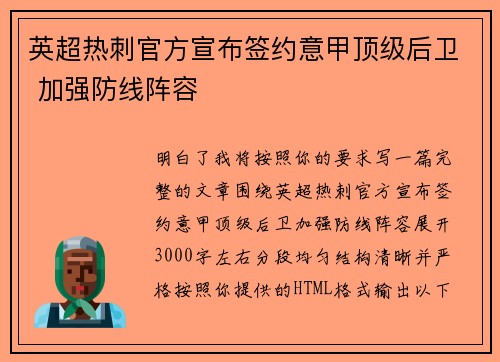 英超热刺官方宣布签约意甲顶级后卫 加强防线阵容